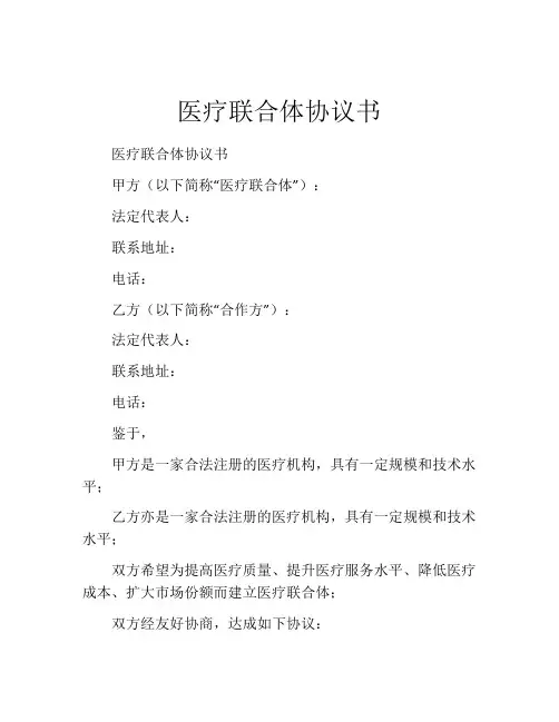 医疗联合体协议书 (11)
