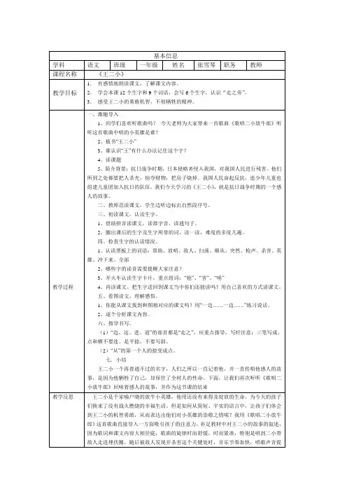 《王二小》教学设计与反思