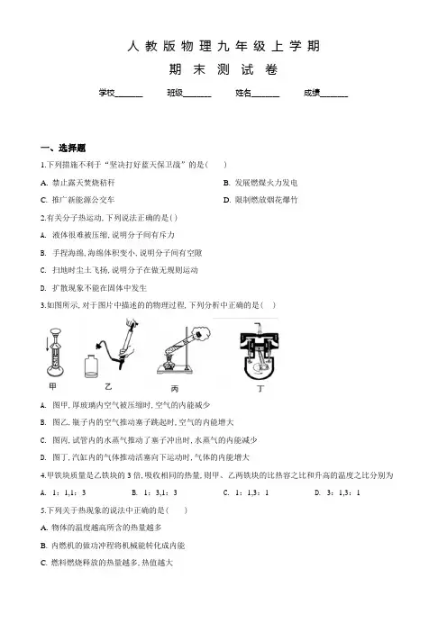 人教版九年级上册物理《期末考试试题》附答案