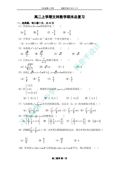 高二上学期文科数学期末总复习