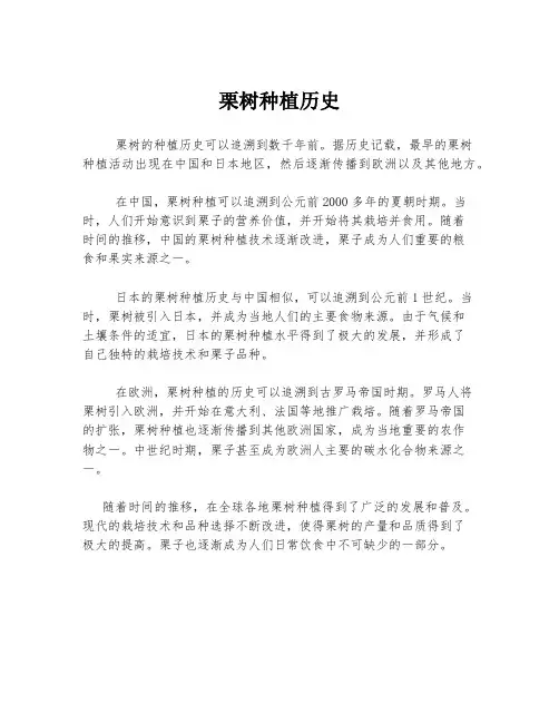 栗树种植历史