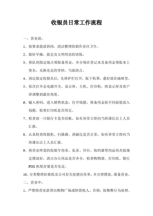 收银员日常工作流程