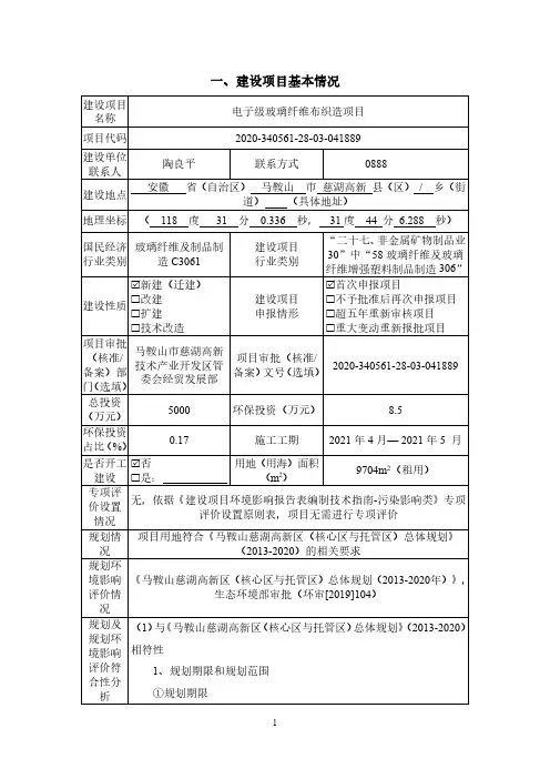 电子级玻璃纤维布织造项目环评报告公示