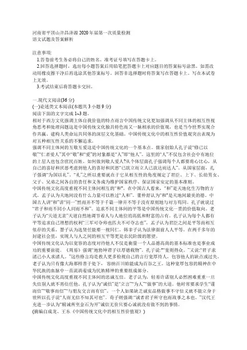 平顶山许昌济源2020年届第一次质量检测 语文试题及答案解析