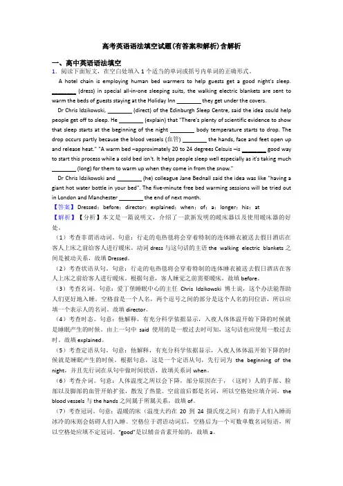 高考英语语法填空试题(有答案和解析)含解析