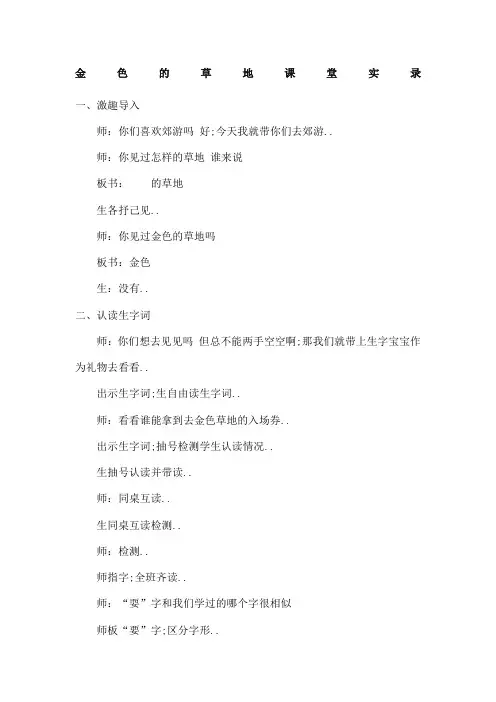 金色的草地课堂实录