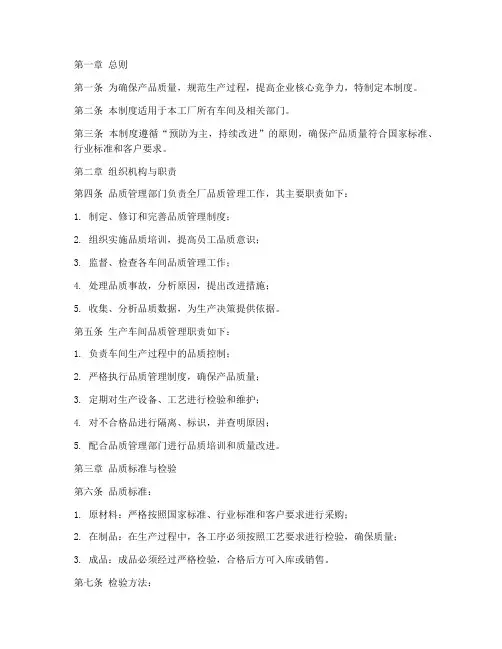工厂车间品质管理制度范本