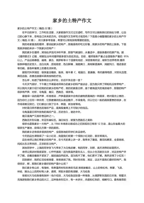 家乡的土特产作文（精选22篇）