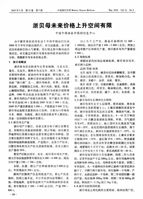 浙贝母未来价格上升空间有限
