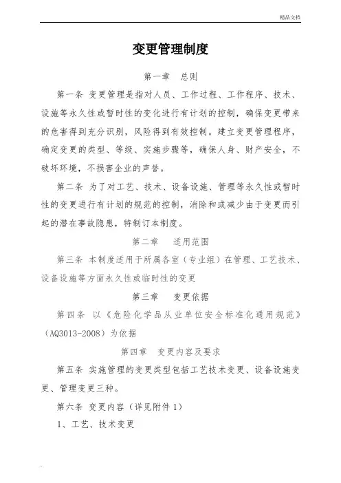 变更管理制度