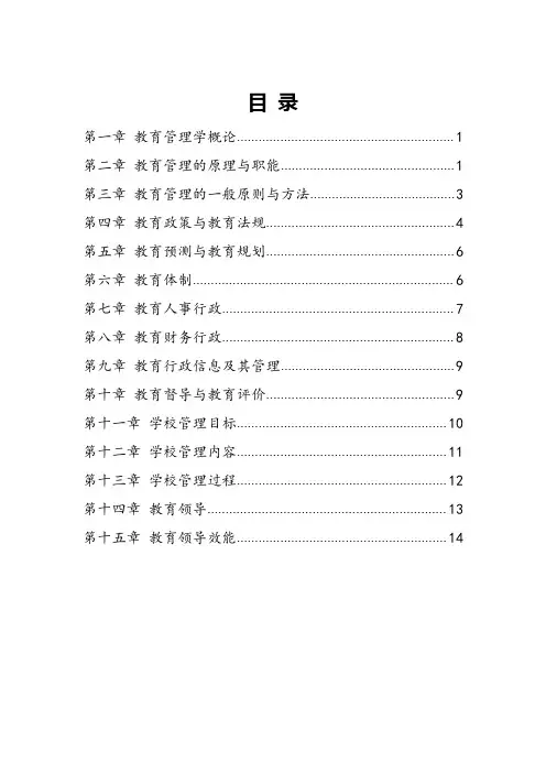 自考00449教育管理原理高频主观题汇总