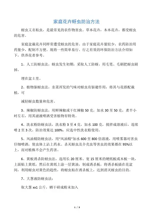 家庭盆栽花卉蚜虫防治方法