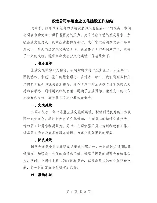 客运公司年度企业文化建设工作总结