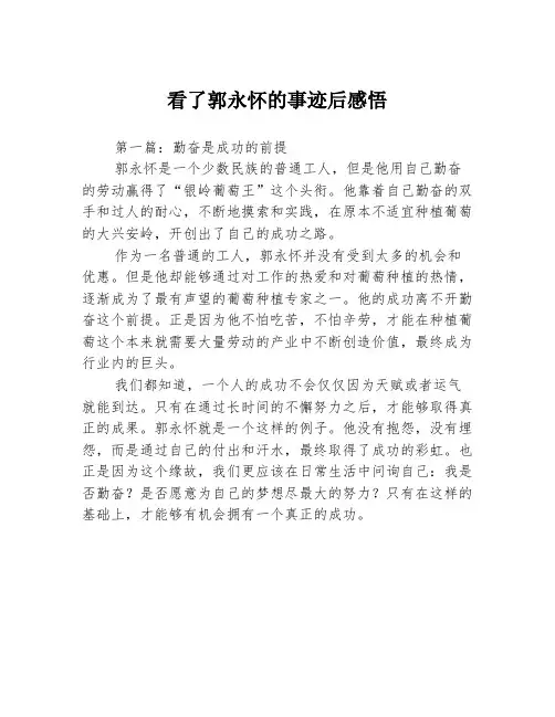 看了郭永怀的事迹后感悟3篇