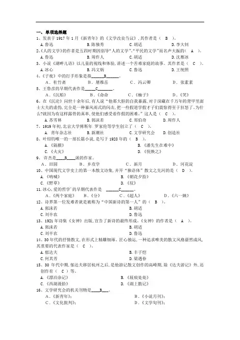 枣庄学院成人教育《中国现代文学》复习题及参考答案