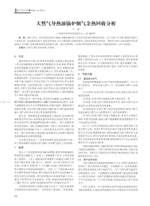 天然气导热油锅炉烟气余热回收分析