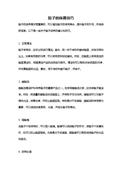 鞋子的保养技巧