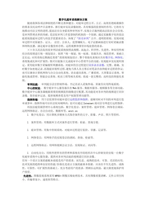 数字化庭审系统解决方案