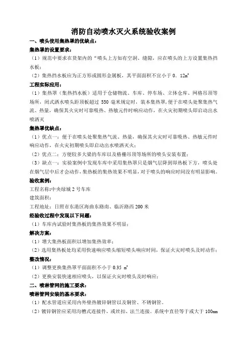 自动灭火系统验收案例