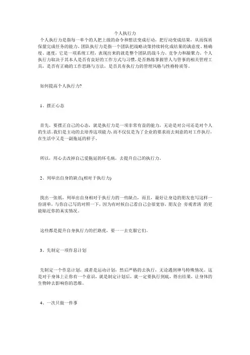 个人执行力