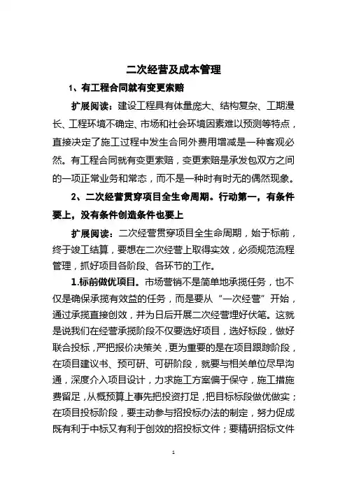 二次经营及成本管理