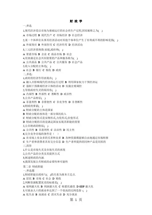 陈共财政学1-10章的习题及答案word资料30页