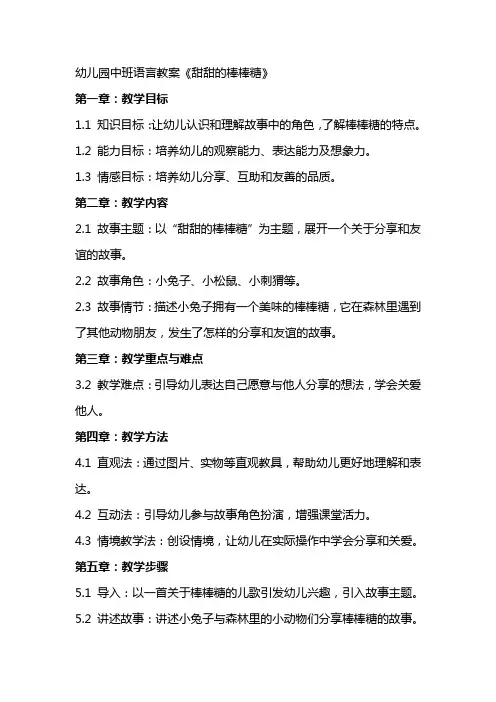 幼儿园中班语言教案《甜甜的棒棒糖》