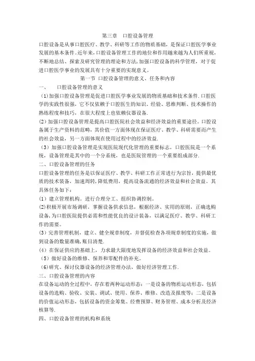 第三章  口腔设备管理