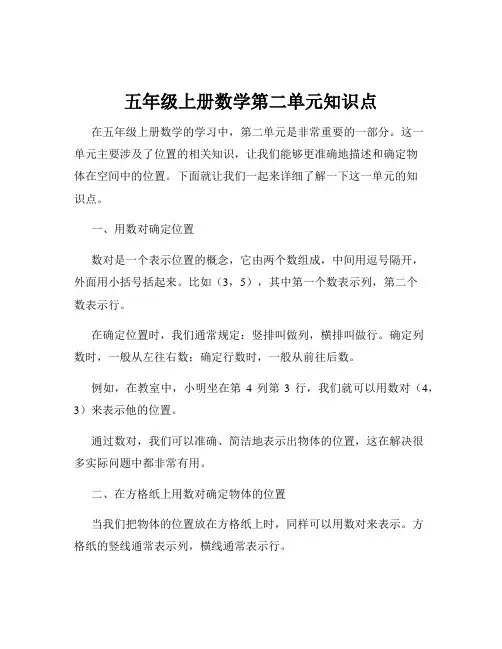五年级上册数学第二单元知识点