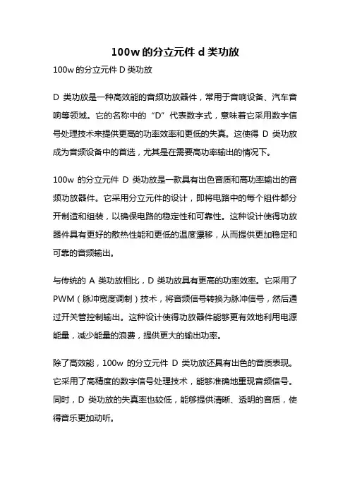 100w的分立元件d类功放