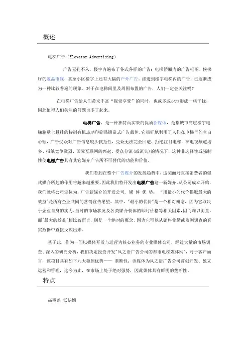 电梯广告