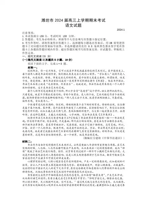 山东省潍坊市2023-2024学年高三上学期期末考试语文