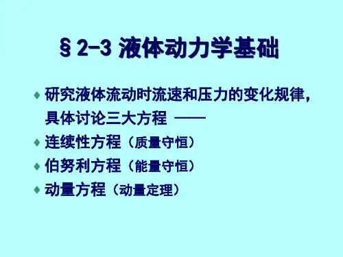 流体动力学