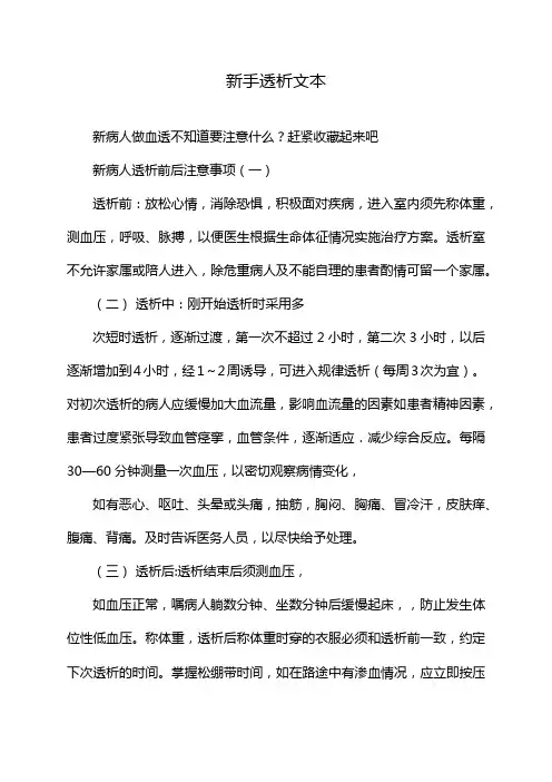 新手透析文本