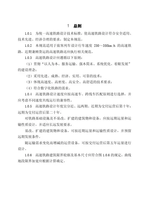 高速铁路设计规范(TB10621-2009)可编辑