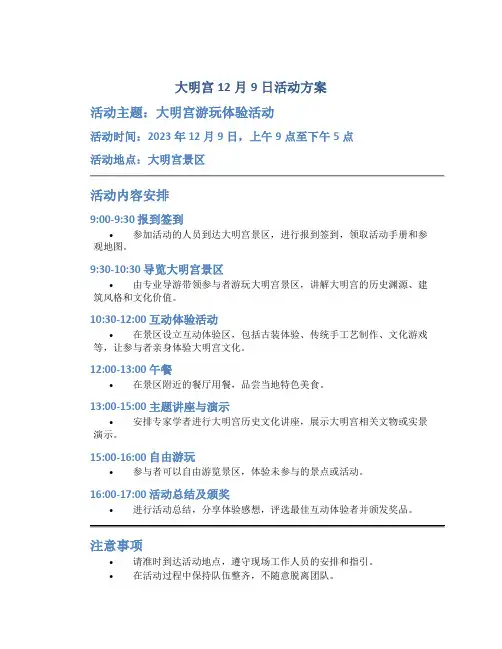 大明宫12月9日活动方案