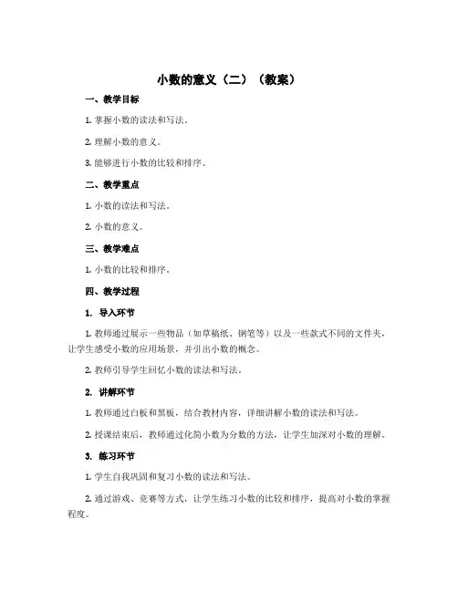 小数的意义(二)(教案)四年级下册数学北师大版