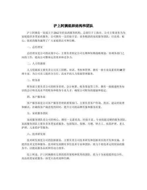 沪上阿姨组织结构和团队