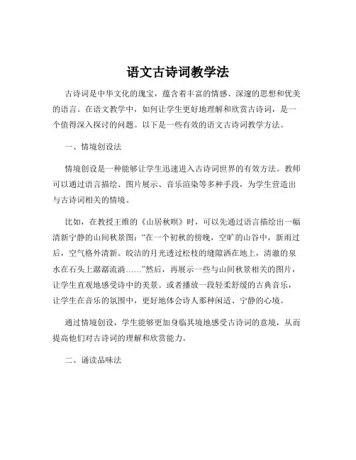 语文古诗词教学法