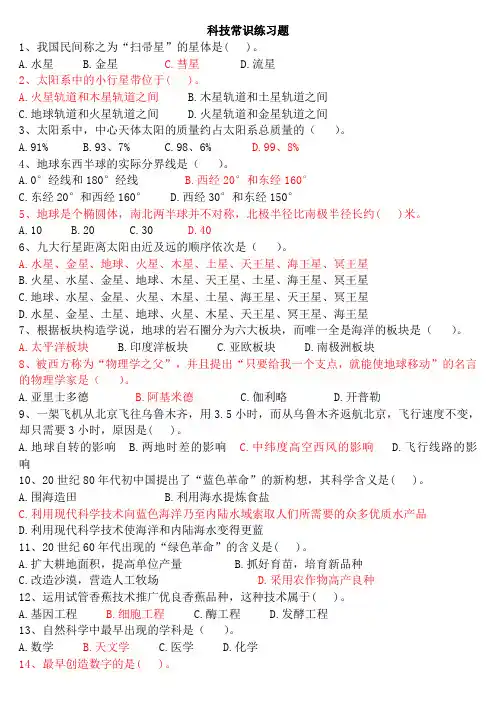 科技常识练习题