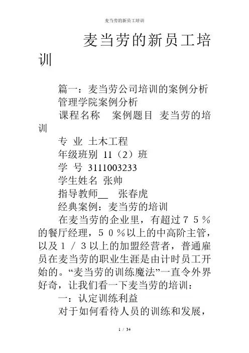 麦当劳的新员工培训