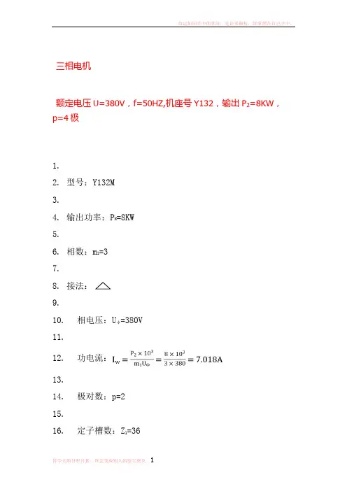 三相异步电动机电磁计算