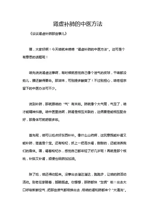 肾虚补肺的中医方法