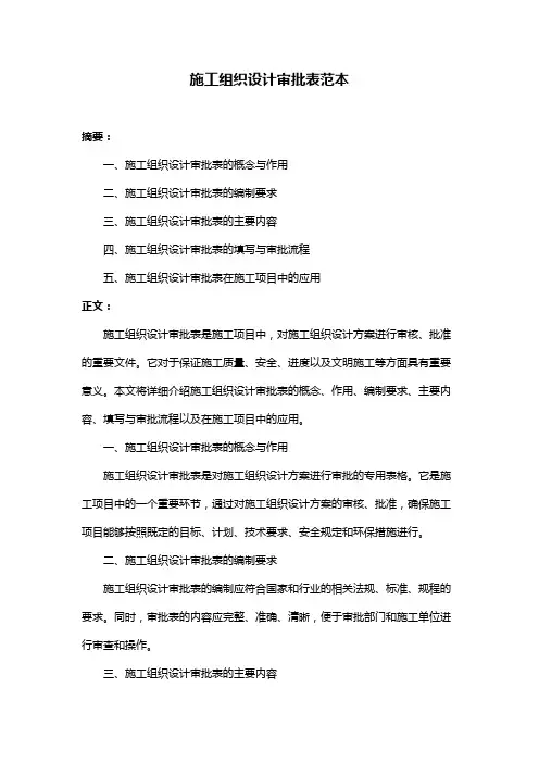 施工组织设计审批表范本