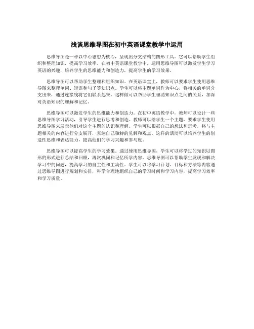 浅谈思维导图在初中英语课堂教学中运用