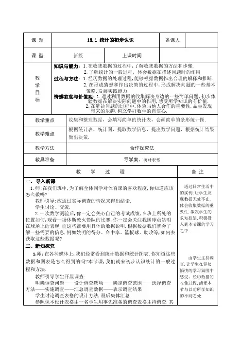 冀教版 数据的收集与整理 全章教案