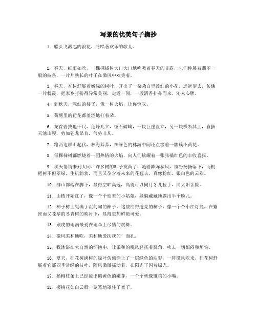 写景的优美句子摘抄