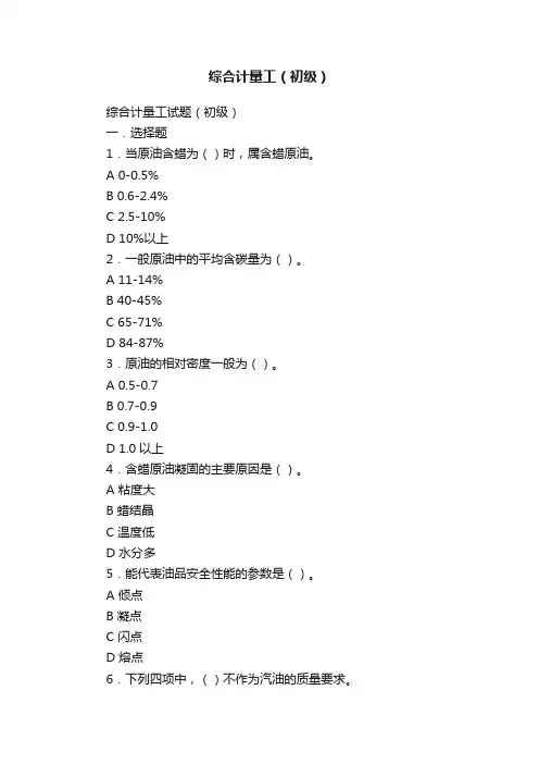 综合计量工（初级）