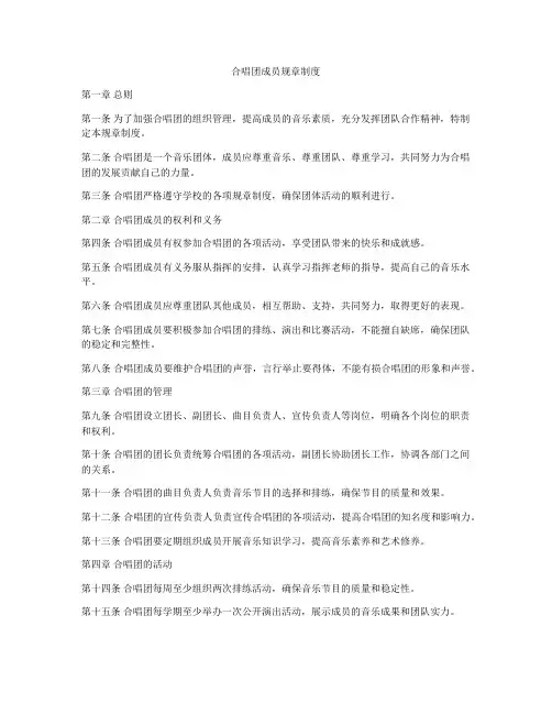 合唱团成员规章制度