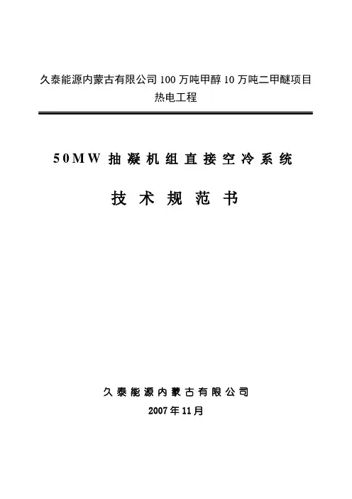 空冷凝汽器技术规范书